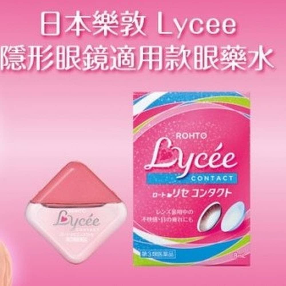 lycee 眼 藥水 日本樂敦Lycee眼藥水 隱形眼鏡適用款 8ml